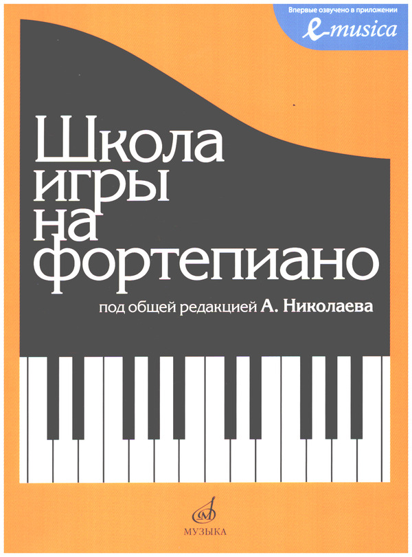 School of Piano Playing (+QR-Code)