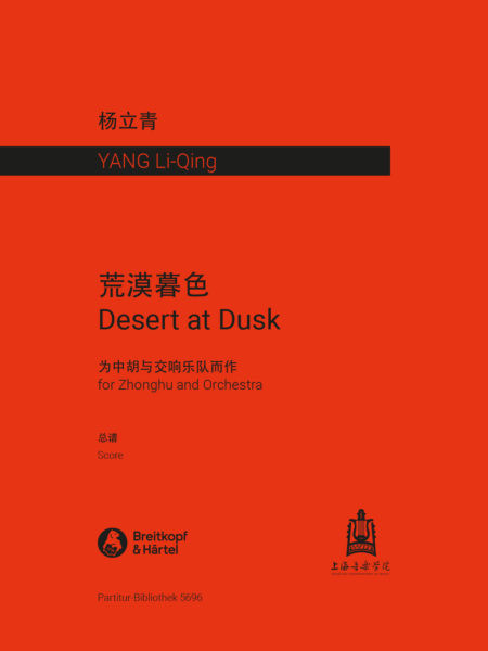 PB5696  Li-Qing Yang, Desert at Dusk