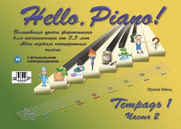 Hello Piano Vol. 1  Part 2 (russ/kyr)