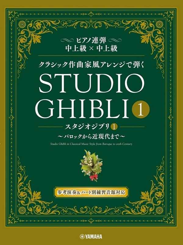 Studio Ghibli In Classical Music Styles - Book 1 (+QR-Code)
