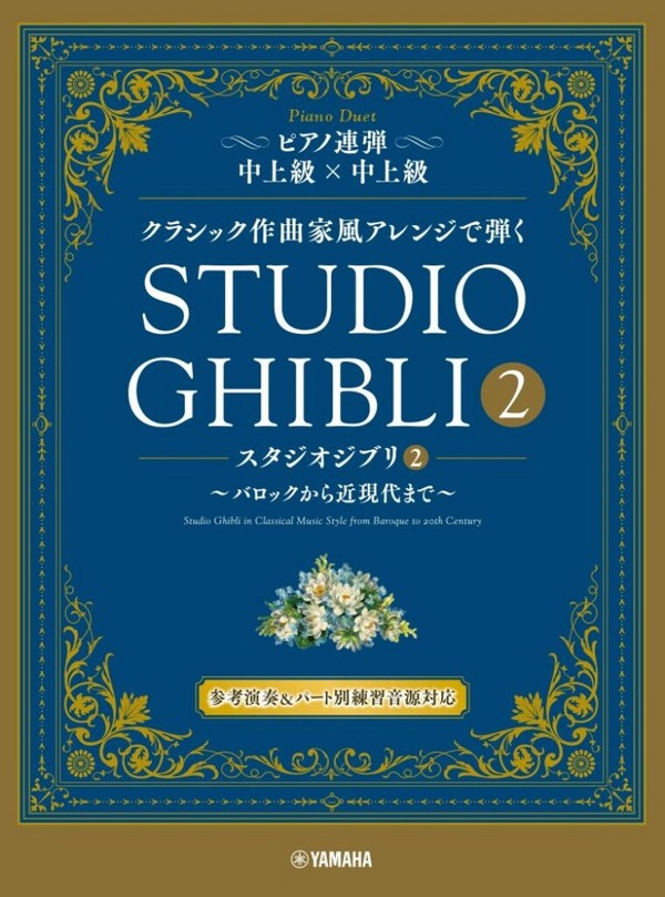 Studio Ghibli In Classical Music Styles Vol. 2 (+QRs)