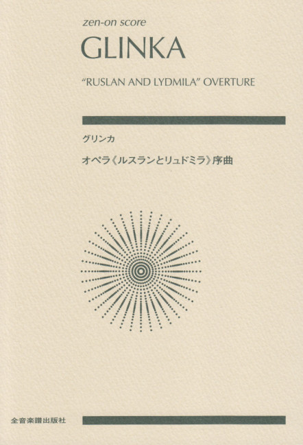 Ruslan and Lyudmila' Overture