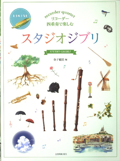 Studio Ghibli from Hayao Miyazaki Films