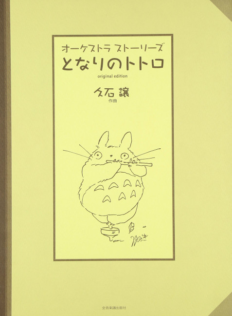 Totoro Neighbour