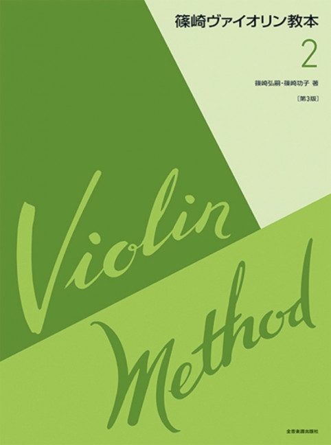 Violin Method Vol.2
