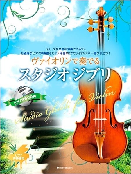 Studio Ghibli for Violin