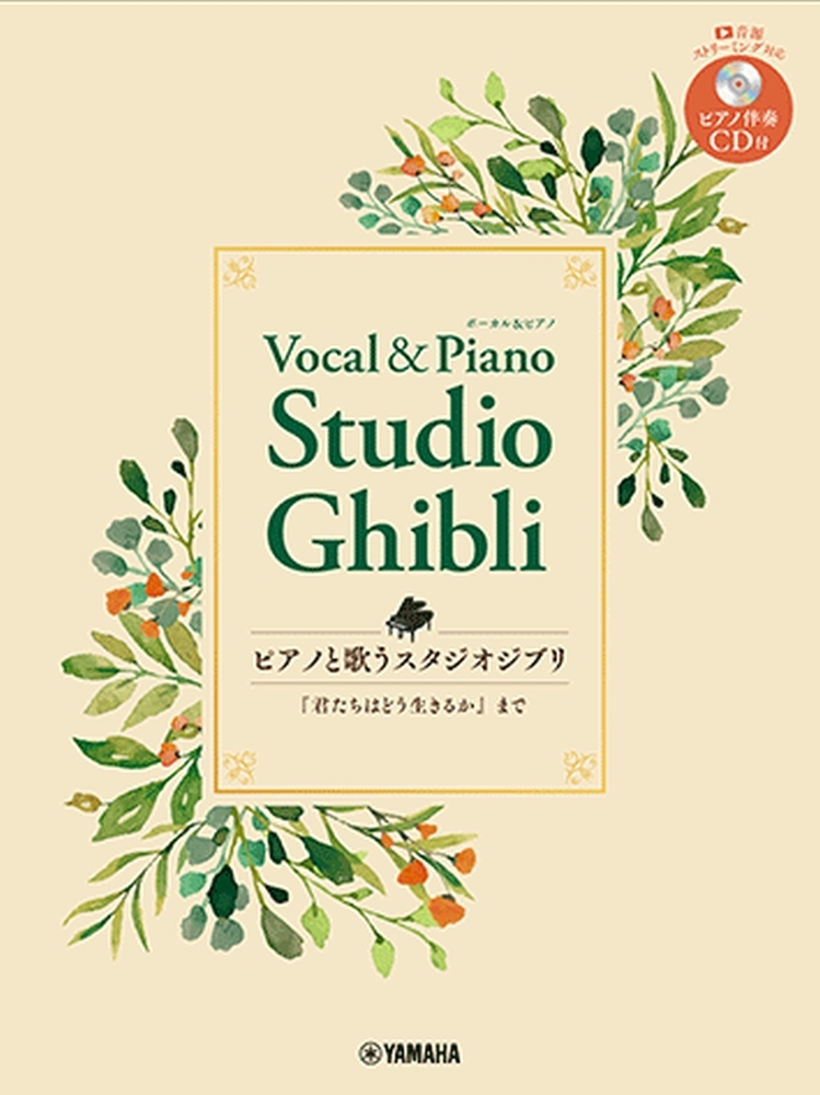 Studio Ghibli Songs for Vocal and Piano