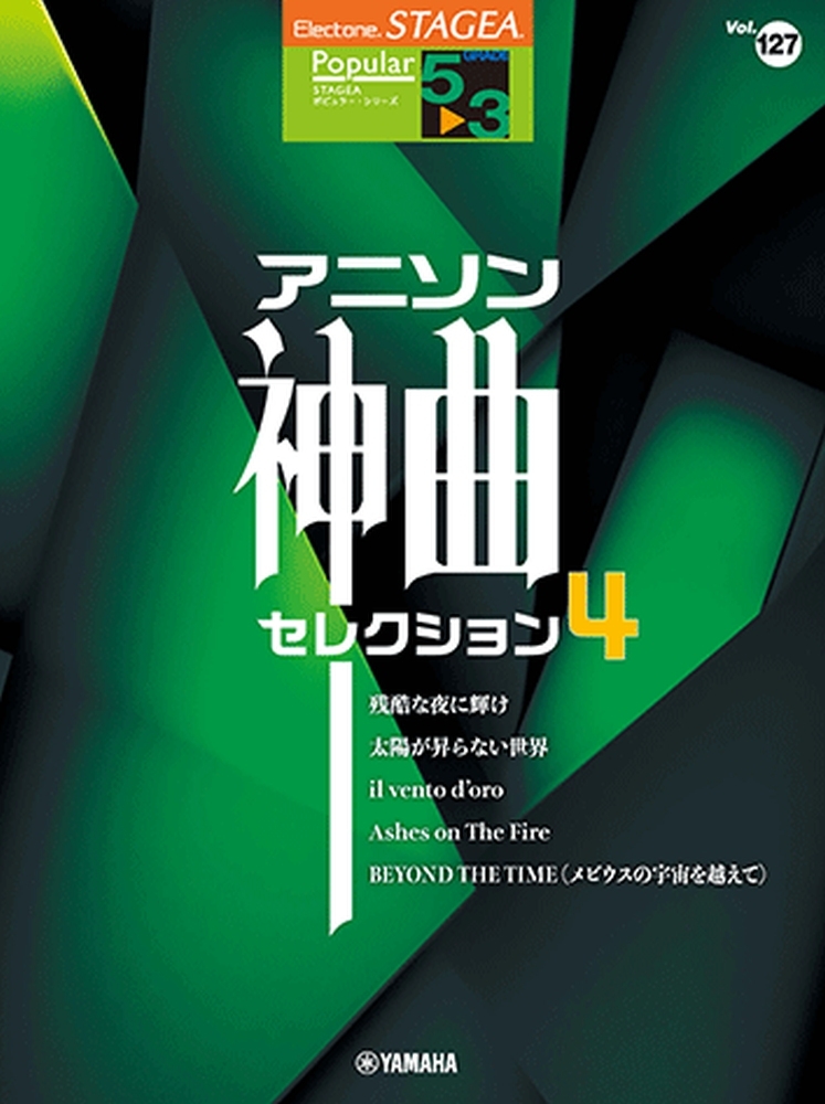 STAGEA Popular Series Grade 5-3 Vol.127