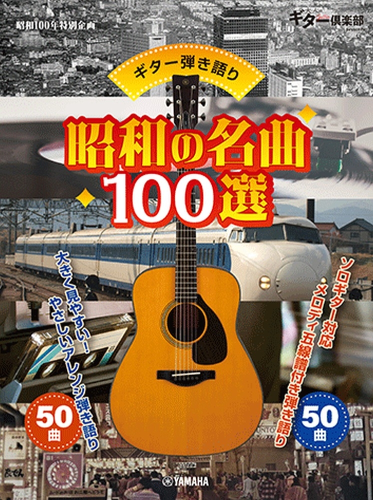 Sing with Guitar! 100 Classic Showa Songs