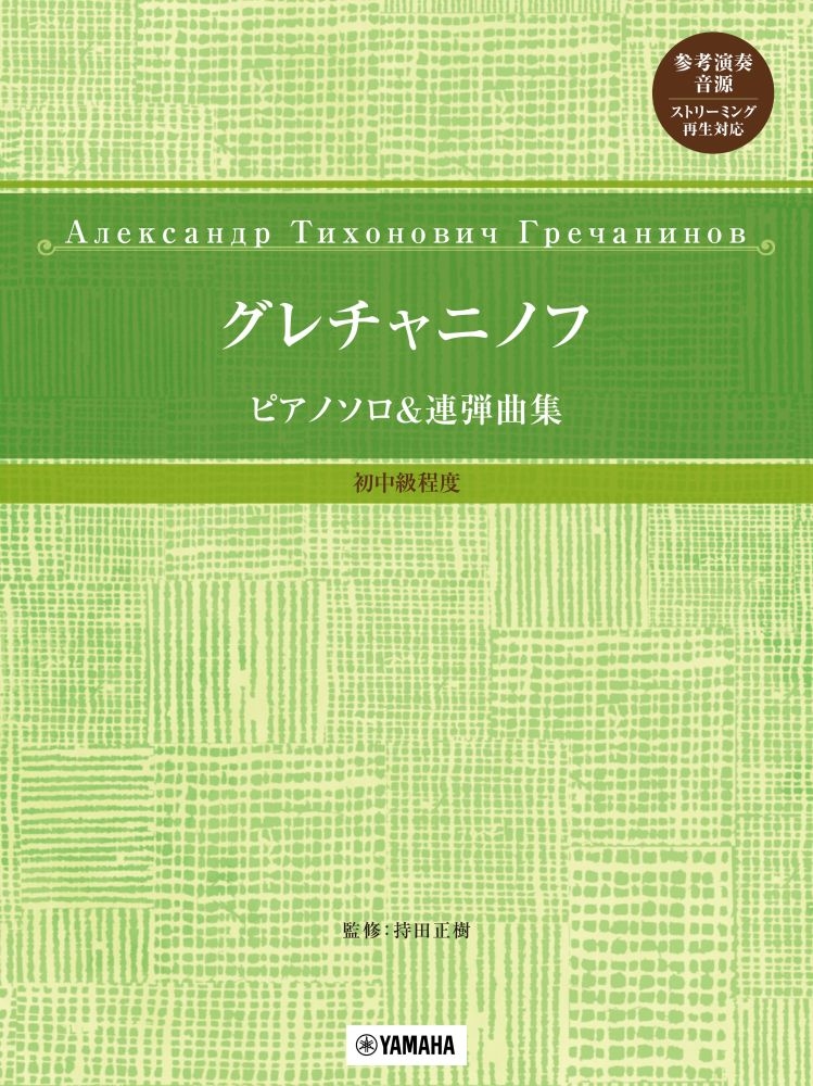 Grechaninov Piano Compositions