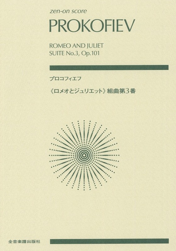 Romeo and Juliet no.3 op.101