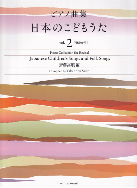 Japanese Children's Songs and Folk Songs 2