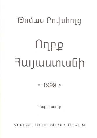 Armenia Clamans