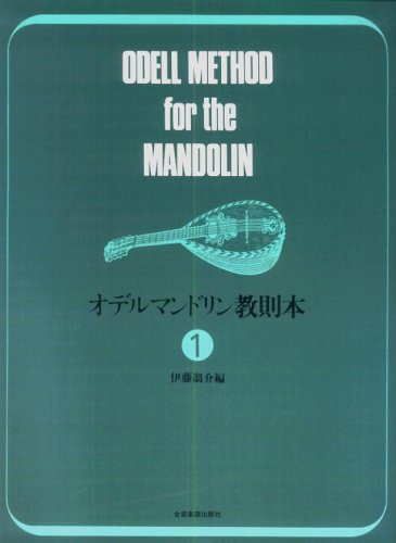  Odell Method for  the Mandolin Vol.1