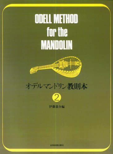 Odell Method for the Mandolin Vol.2