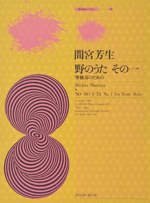 No-no-Uta No.1