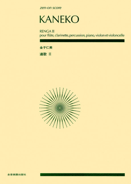 Renga II