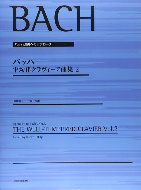 Approach to Well-Tempered Klavier Vol.2