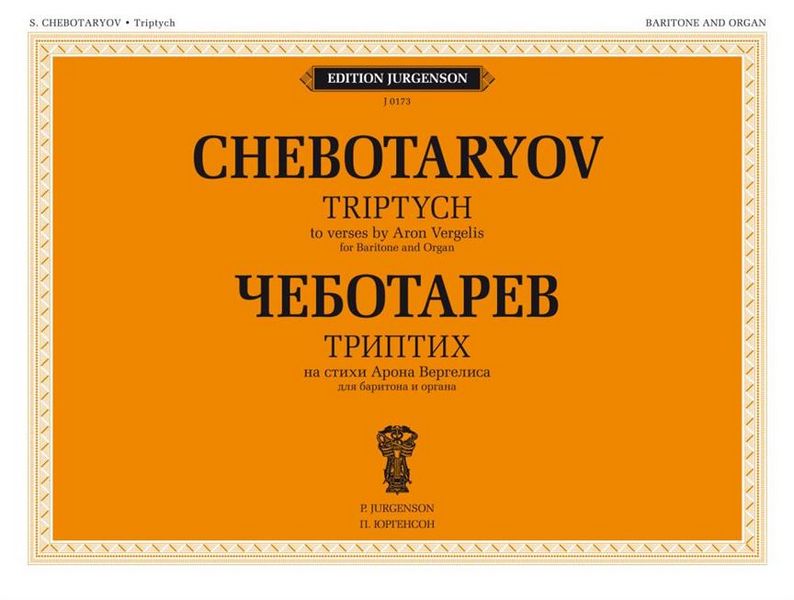 S. Chebotaryov, Triptych to verses by Aron Vergelis