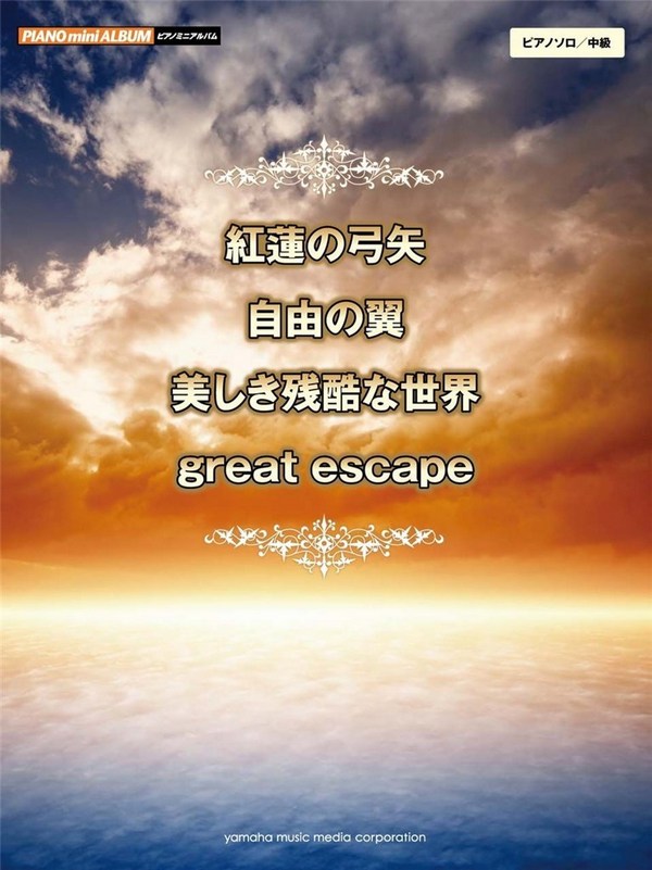 Attack on Titan - The Piano Collection