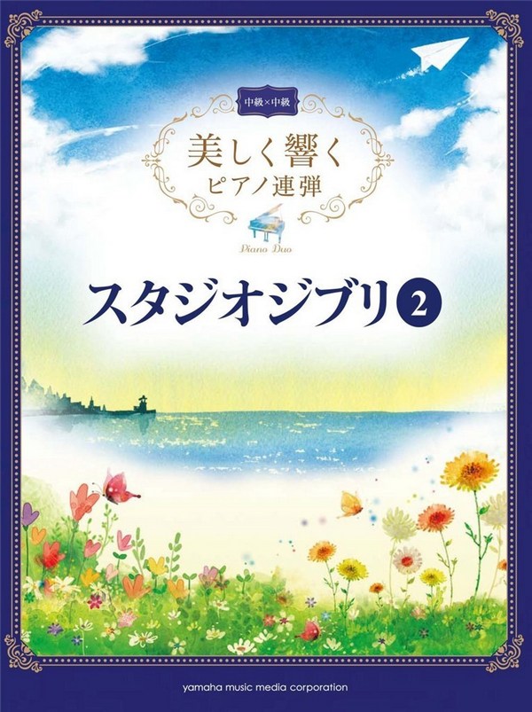 Studio Ghibli Songs for 2 Intermediate Pianists 2
