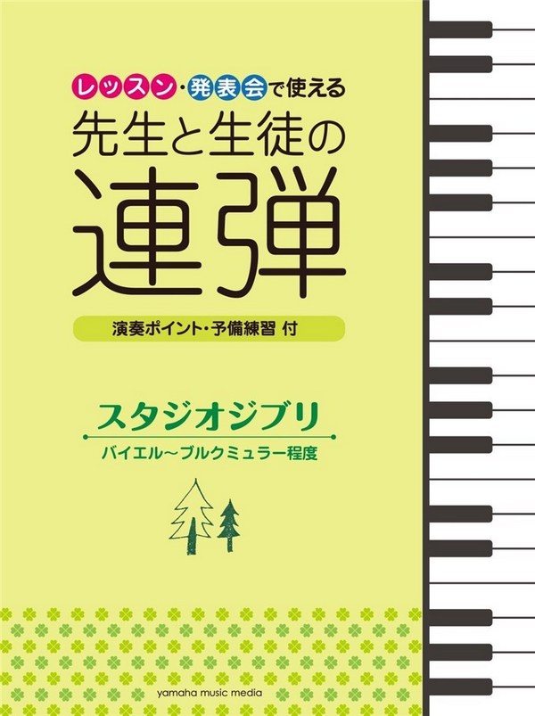 Studio Ghibli Songs, Duet for Student& Teacher